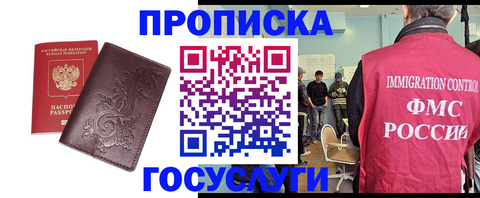 миграционный учет в Амурске