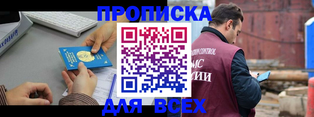 прописка паспорт в Амурске