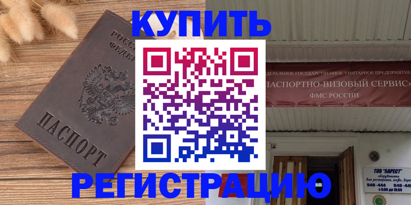 прописка иностранных граждан в Амурске