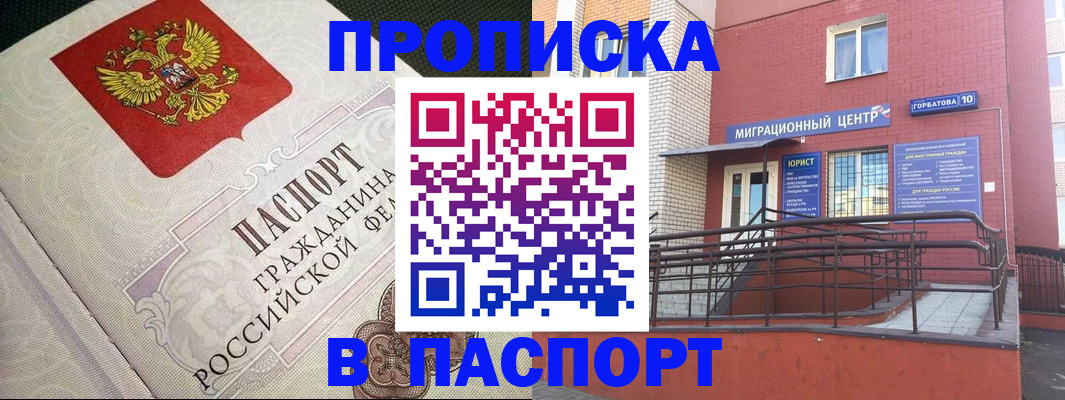 временная регистрация в квартире в Амурске