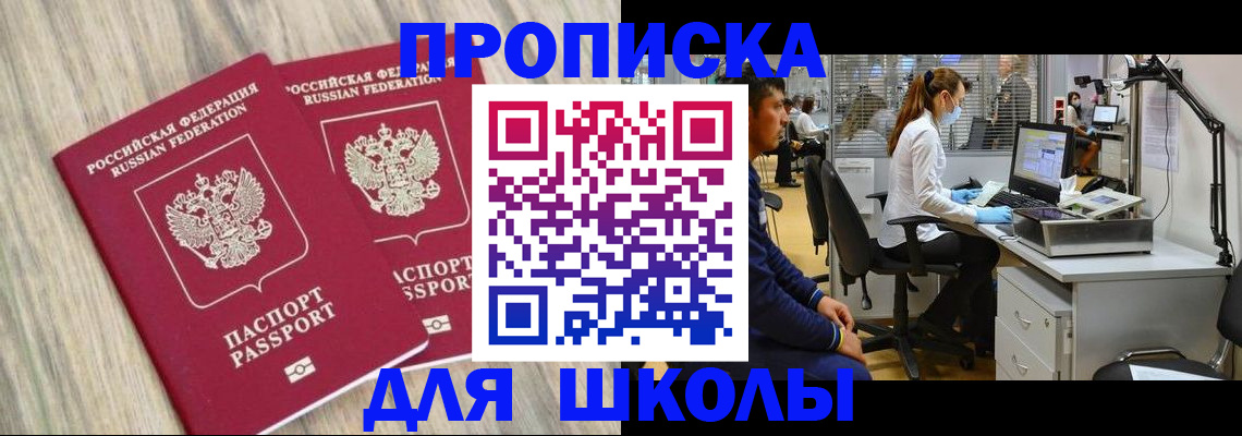 прописка для кредита в Амурске